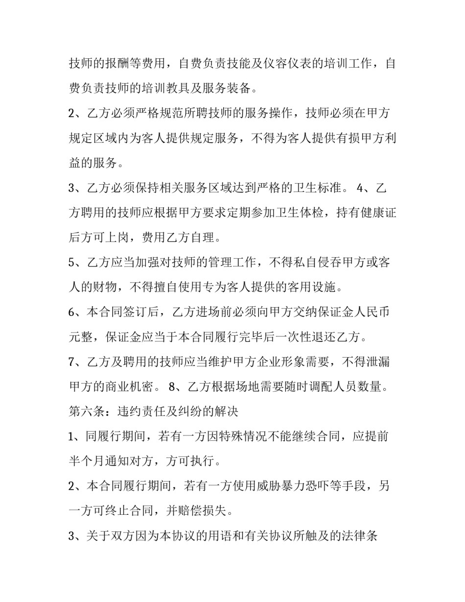 2023年服务项目承包合同书 服务承包合同(三篇)_第3页