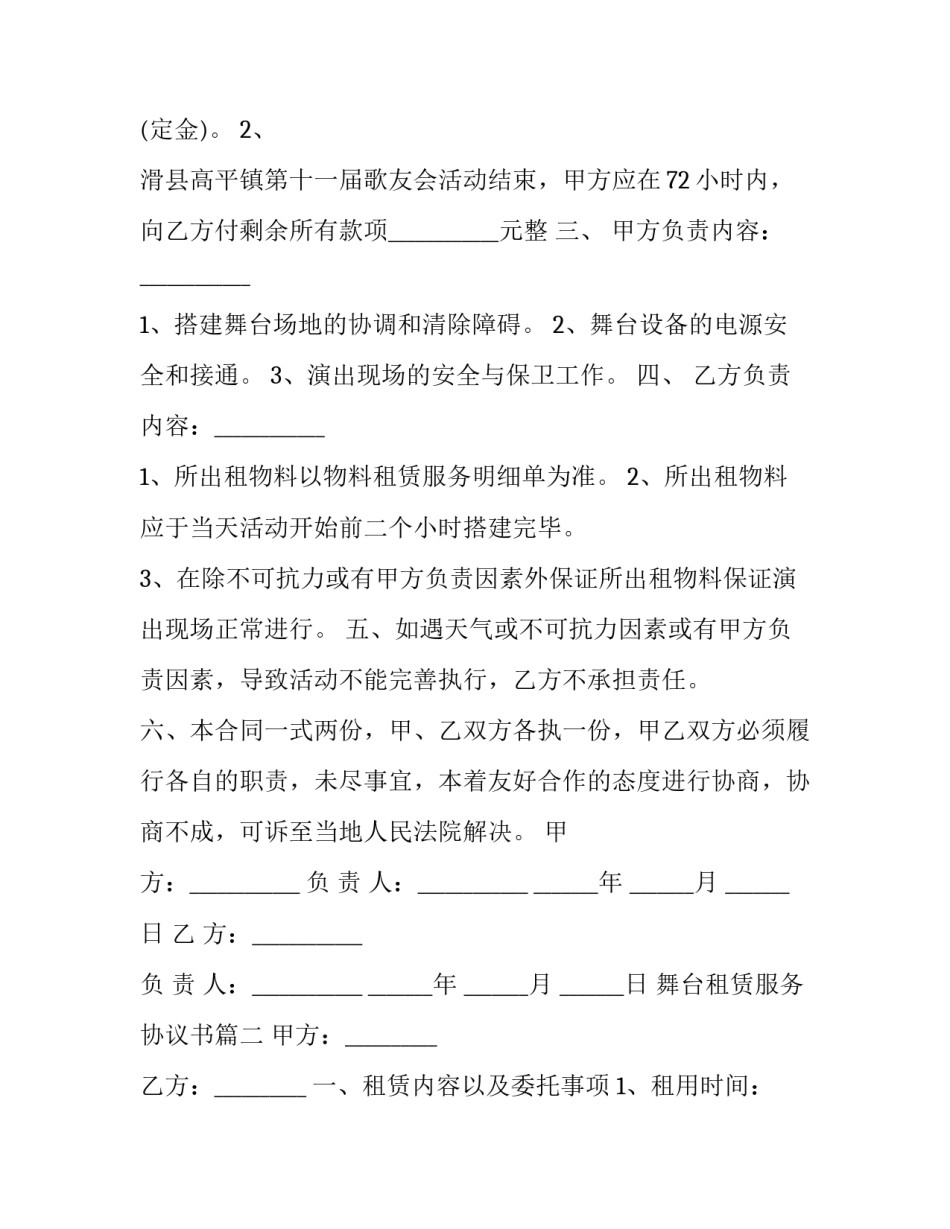 舞台租赁服务协议书(3篇)_第2页