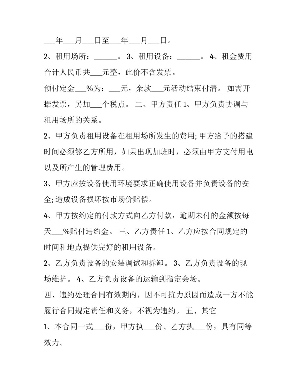 舞台租赁服务协议书(3篇)_第3页