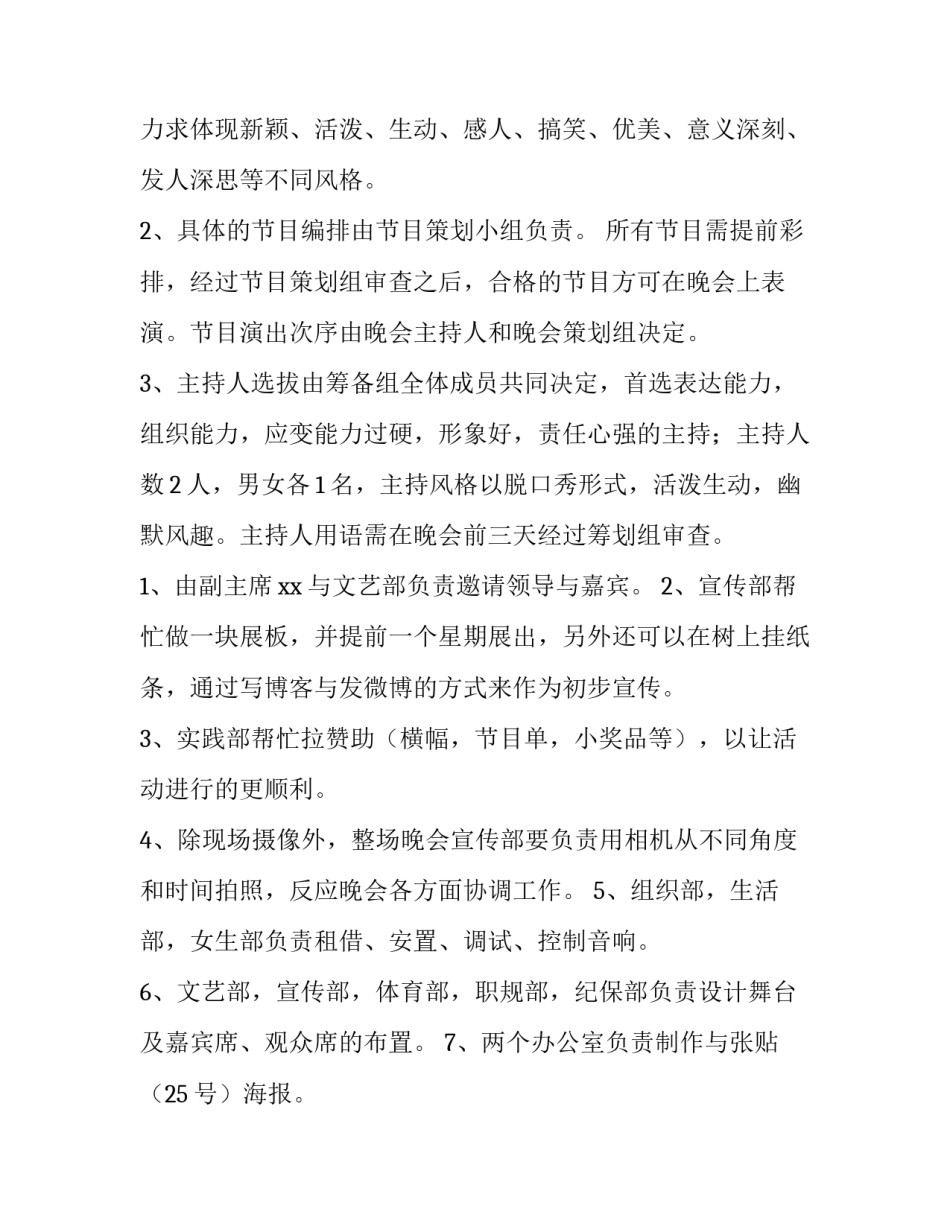 大学校园庆元旦活动策划方案 大学校园庆元旦活动策划方案怎么写(四篇)_第2页