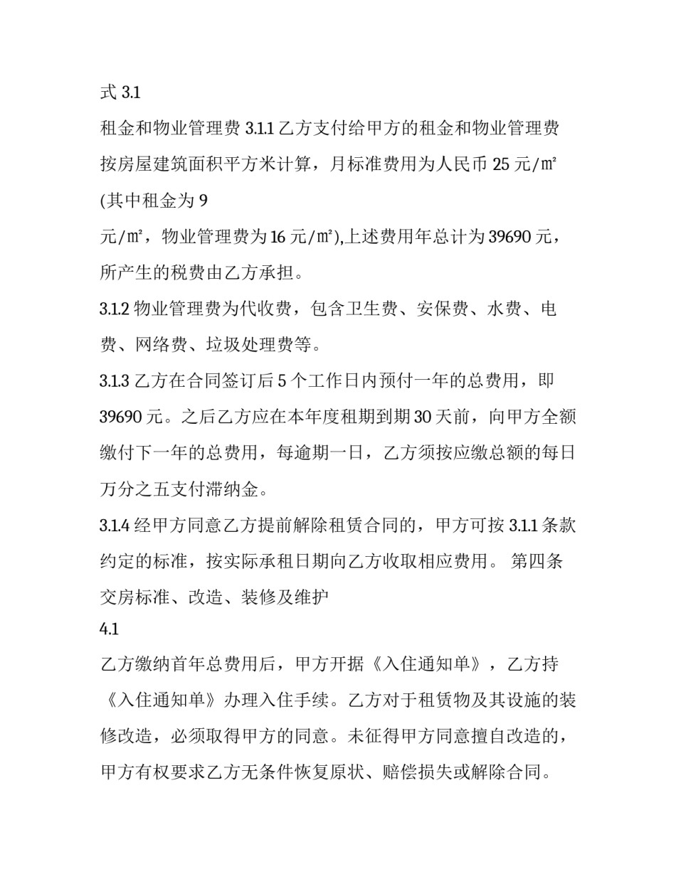 商务办公楼租赁合同(二十一篇)_第2页