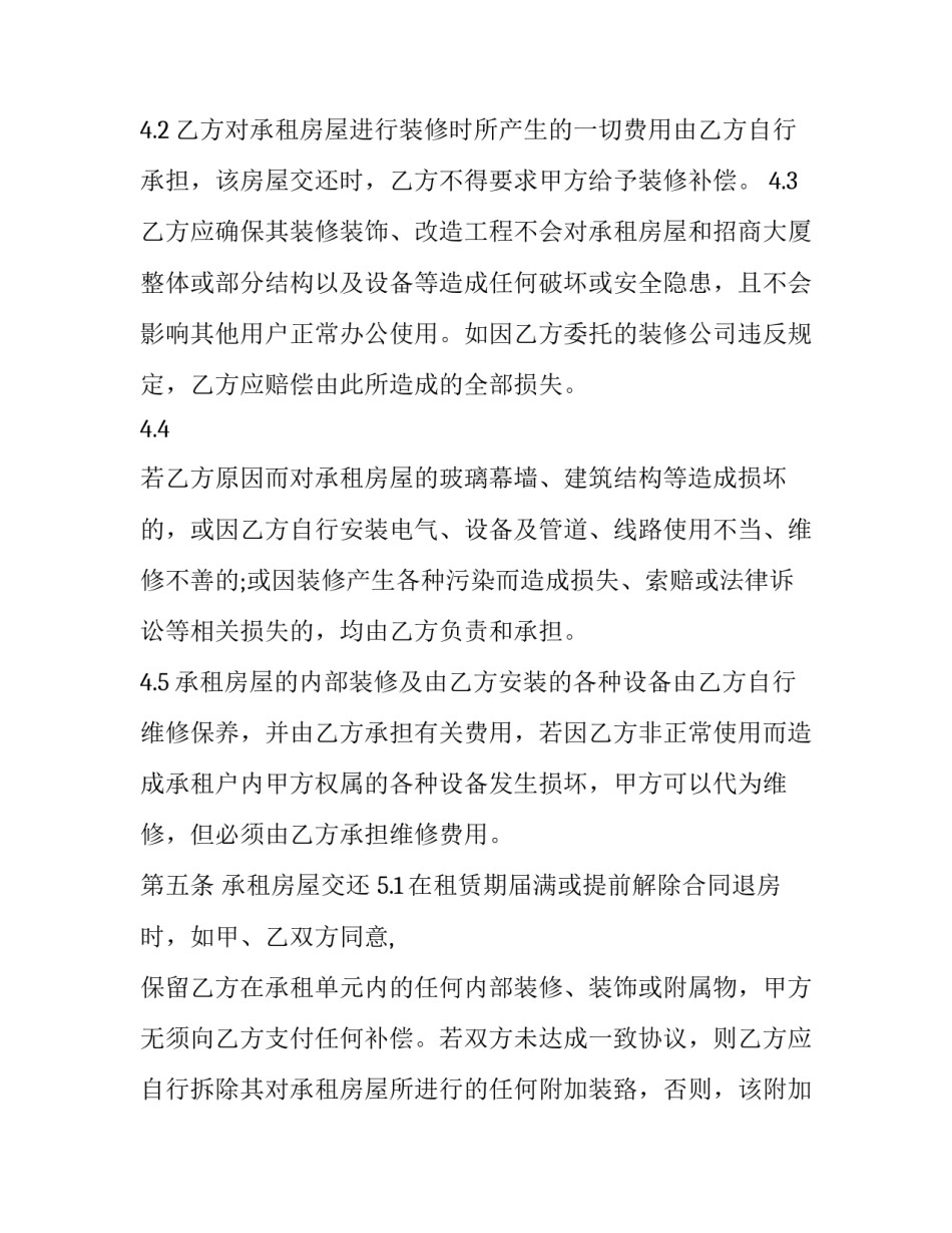 商务办公楼租赁合同(二十一篇)_第3页