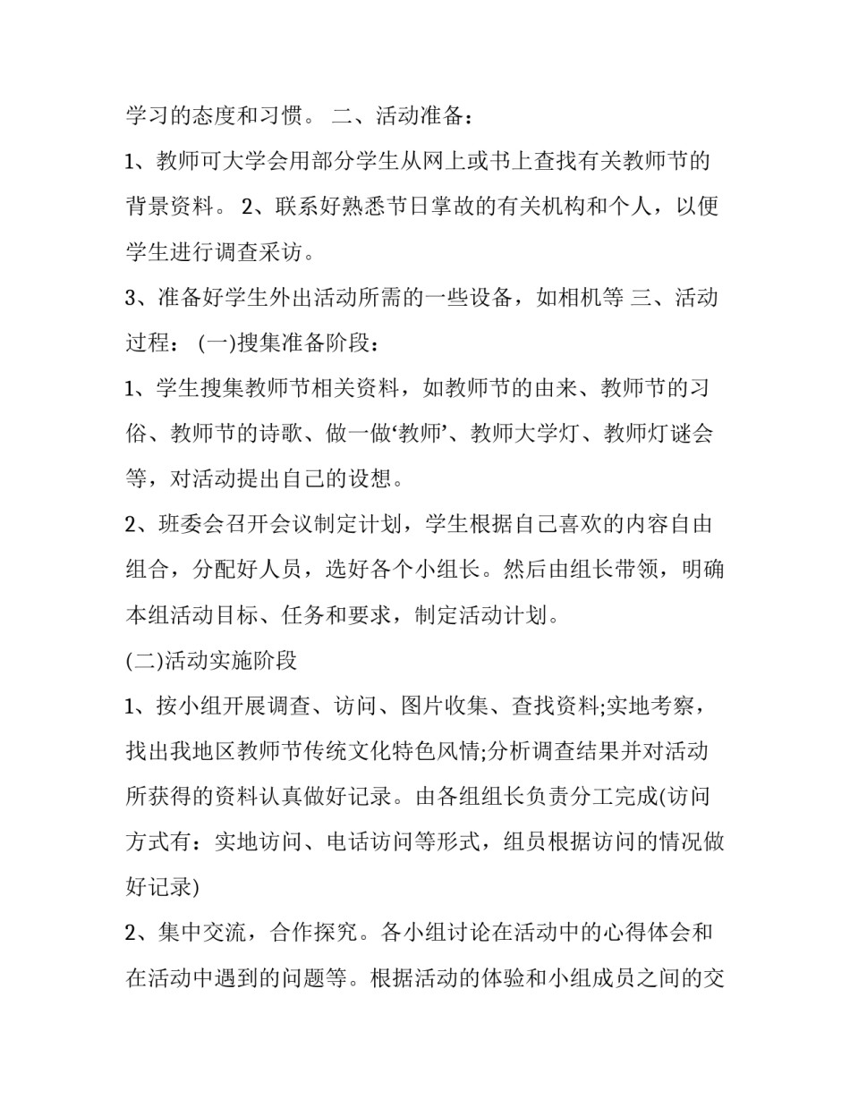2023年策划一个教师节活动方案(五篇)_第2页