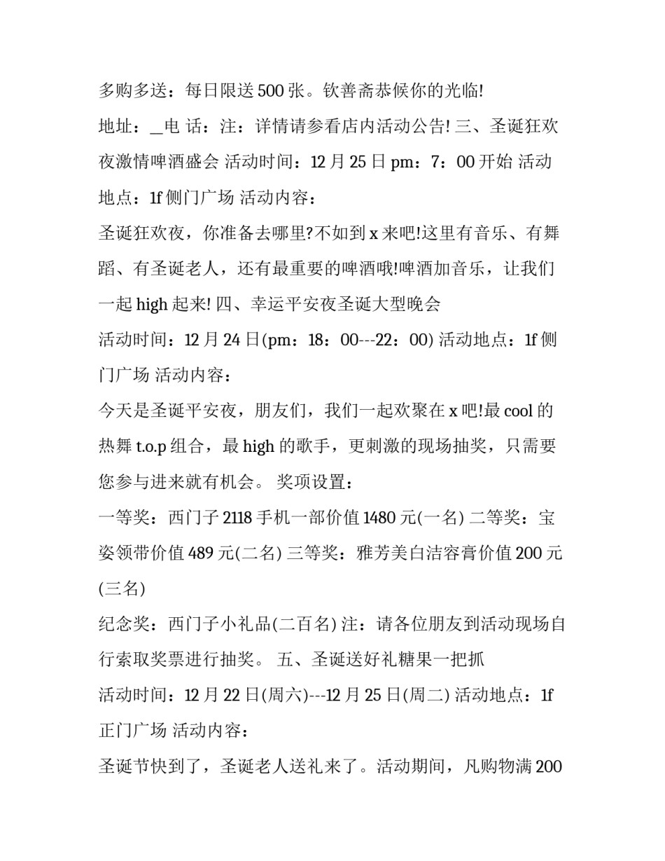 2023年公司圣诞活动装饰方案设计(五篇)_第2页
