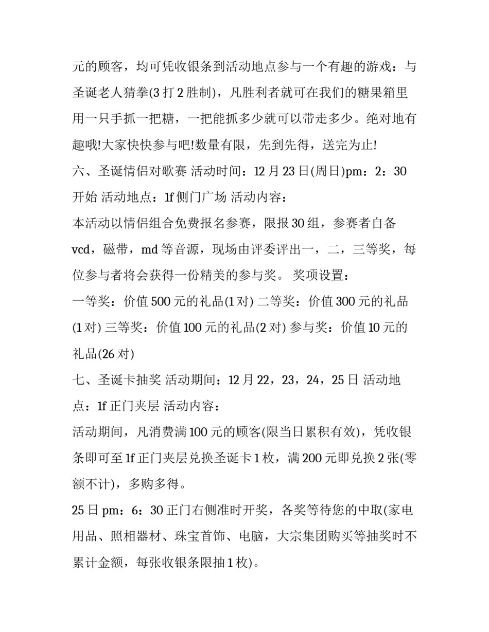 2023年公司圣诞活动装饰方案设计(五篇)_第3页