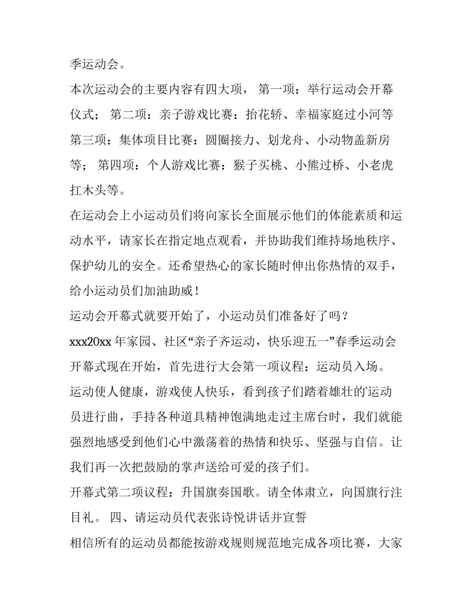 社区运动会致辞(通用6篇)_第2页