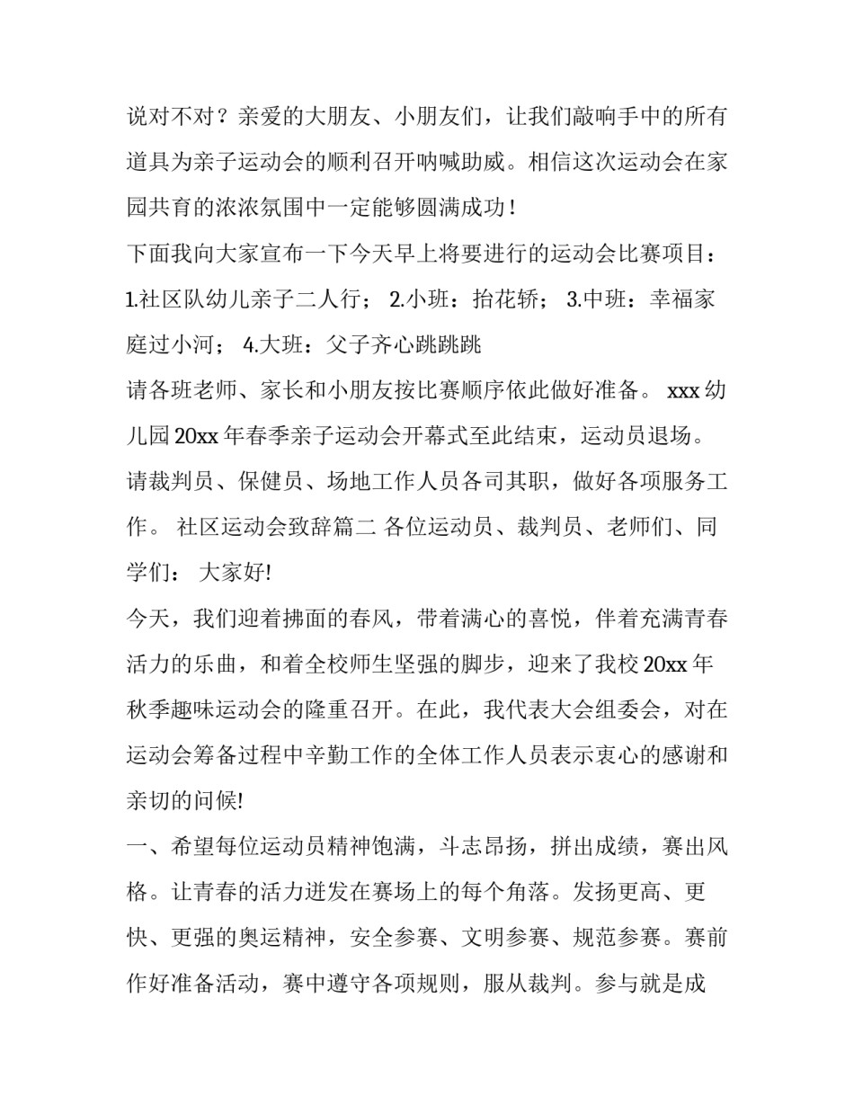 社区运动会致辞(通用6篇)_第3页