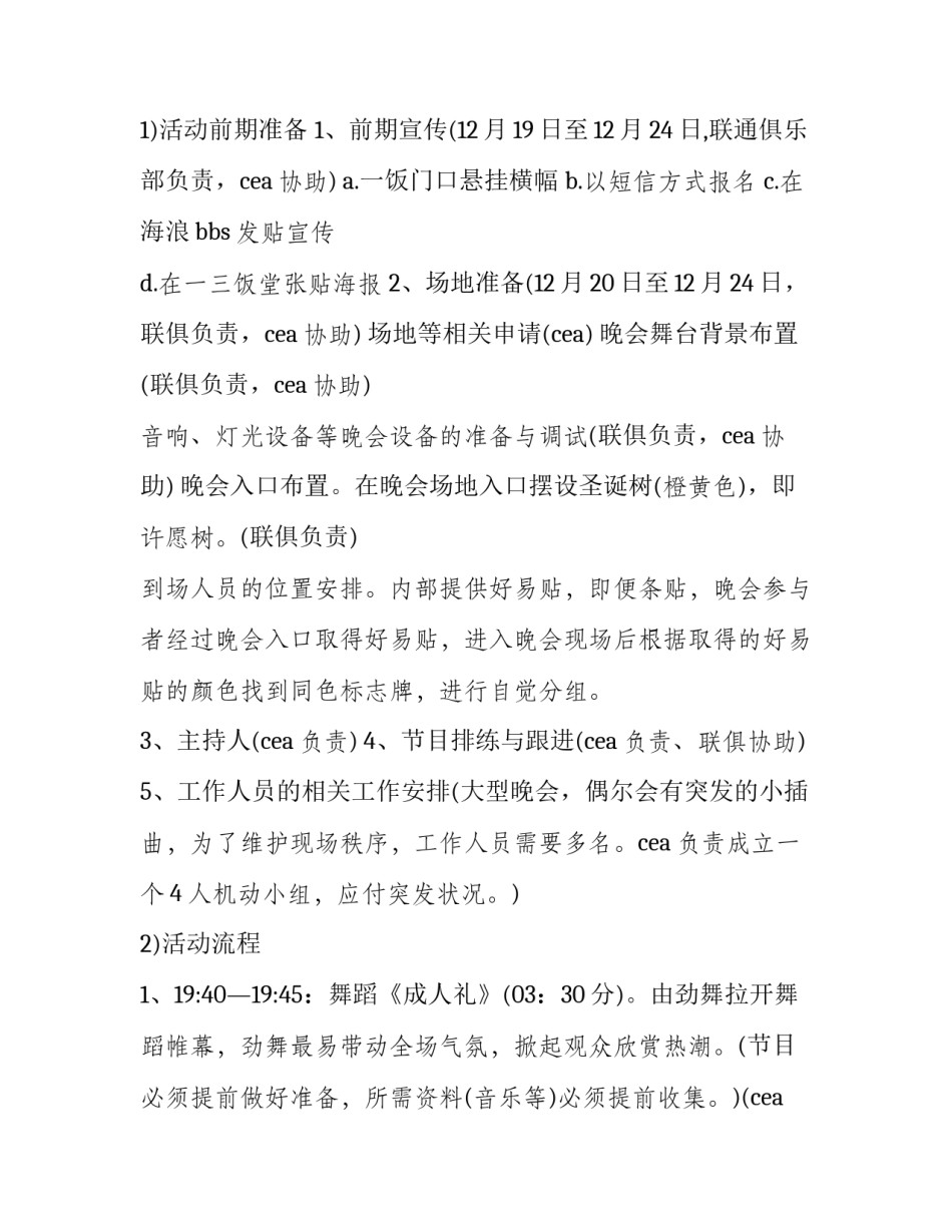 2023年圣诞节主题活动方案策划案(5篇)_第2页