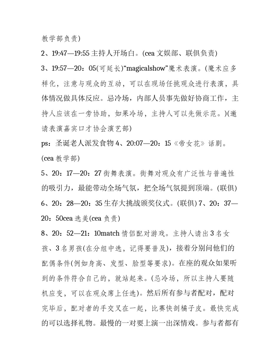 2023年圣诞节主题活动方案策划案(5篇)_第3页