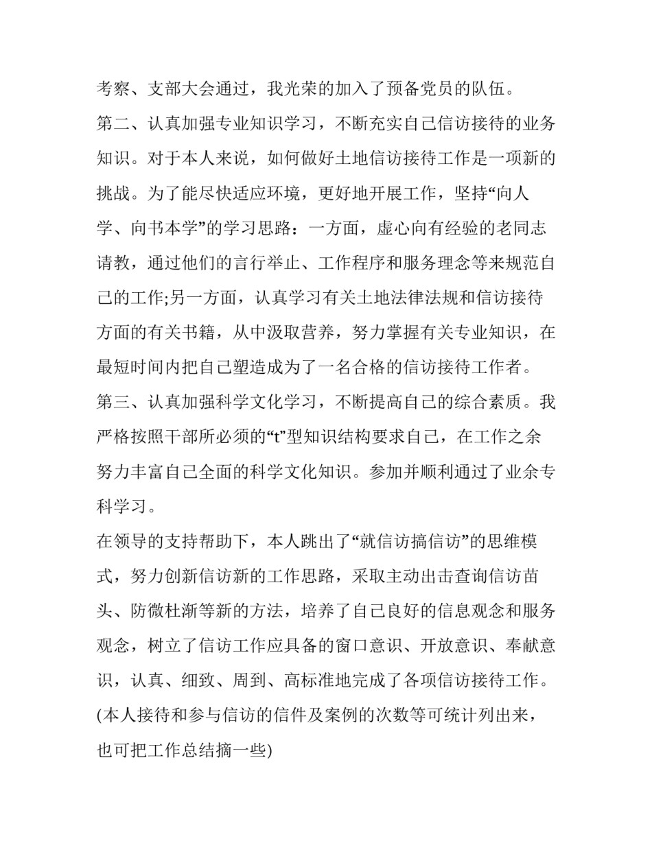 2023年信访工作责任制述职报告网(汇总6篇)_第2页