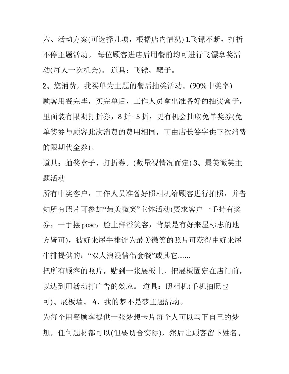 2023年圣诞节的促销方案(5篇)_第2页