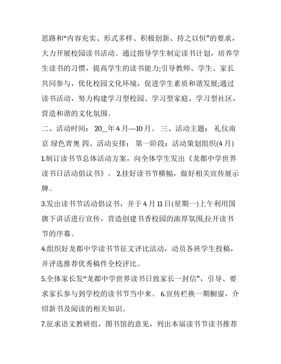 2023年读书活动月策划方案(四篇)_第2页