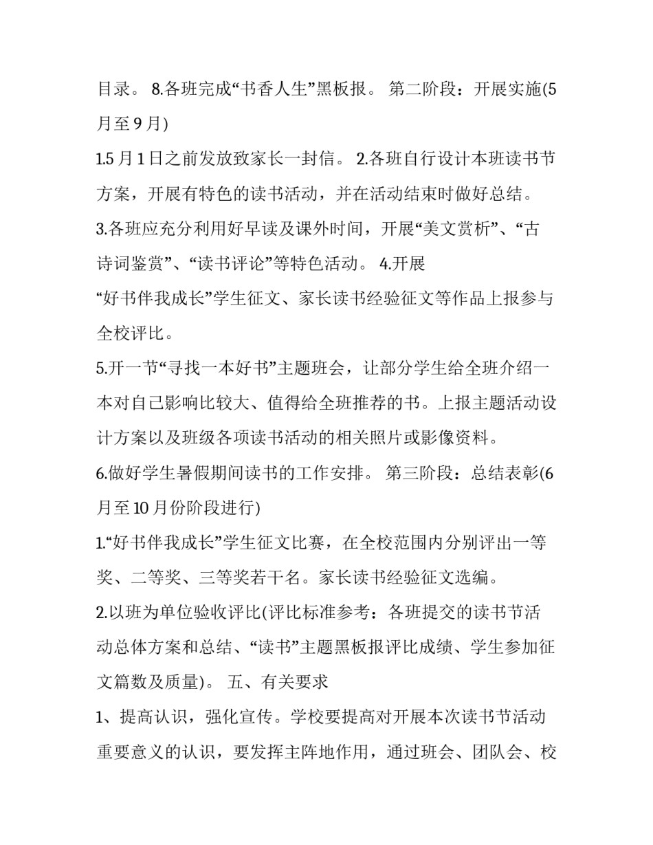 2023年读书活动月策划方案(四篇)_第3页