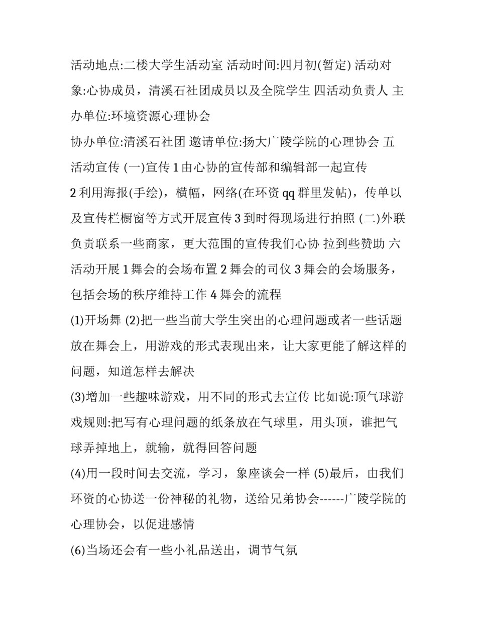 最新社团部创意活动策划书 有创意的社团活动策划书(五篇)_第2页