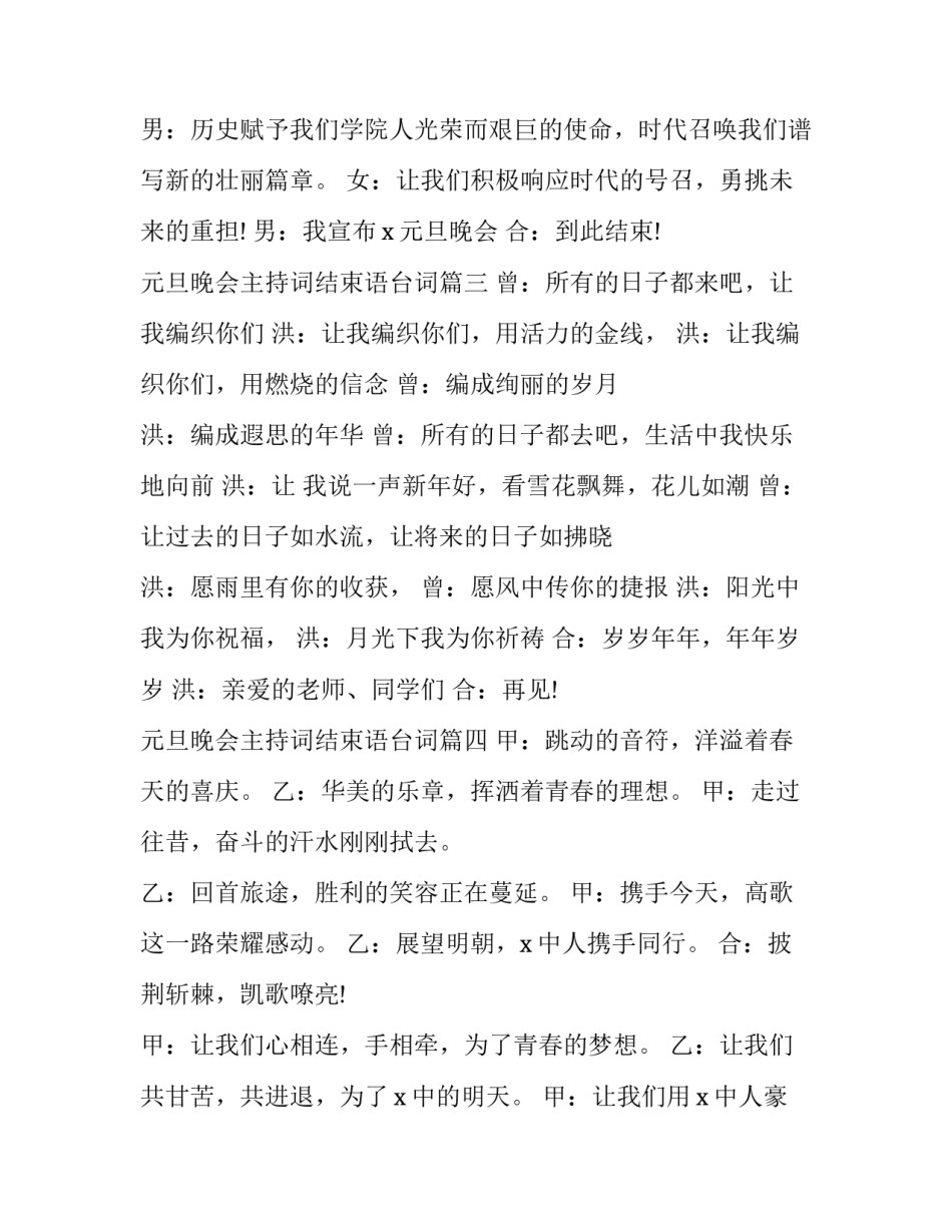 最新元旦晚会主持词结束语台词(十九篇)_第3页