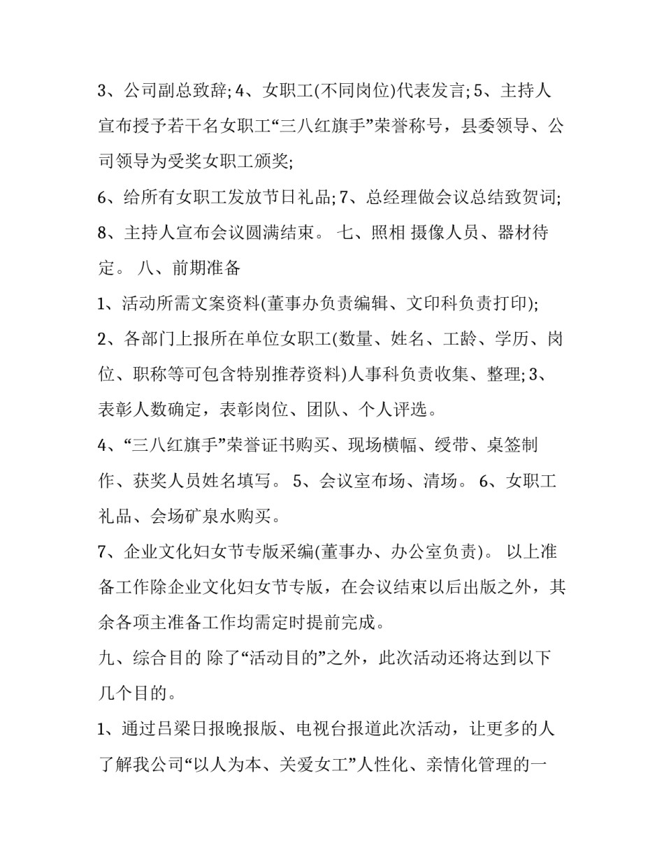 最新工厂妇女节活动的策划与实施(五篇)_第2页