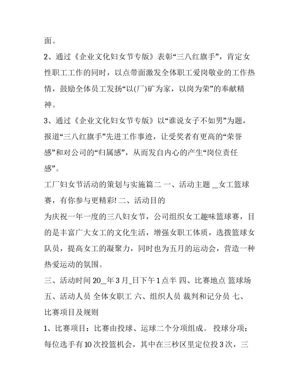 最新工厂妇女节活动的策划与实施(五篇)_第3页