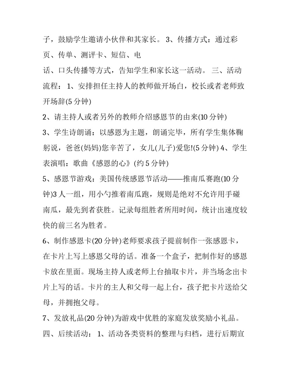 2023年感恩节活动策划的方案(5篇)_第2页