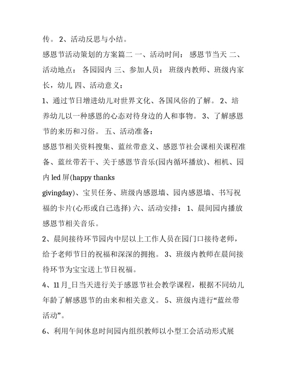 2023年感恩节活动策划的方案(5篇)_第3页