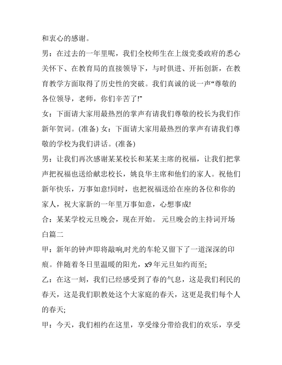 元旦晚会的主持词开场白(二十四篇)_第2页