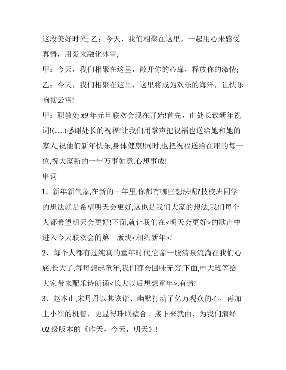 元旦晚会的主持词开场白(二十四篇)_第3页