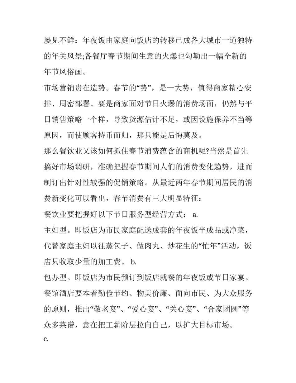 春节餐饮营销策划书 春节餐饮营销策划书范文(四篇)_第3页