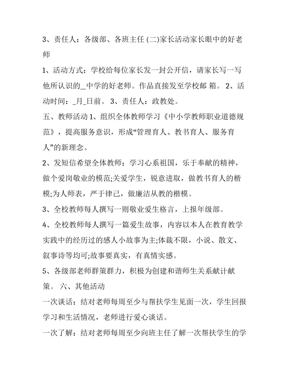 最新教师节的祝福活动策划 教师节的祝福教案(5篇)_第2页