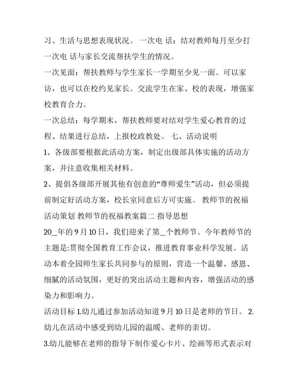 最新教师节的祝福活动策划 教师节的祝福教案(5篇)_第3页