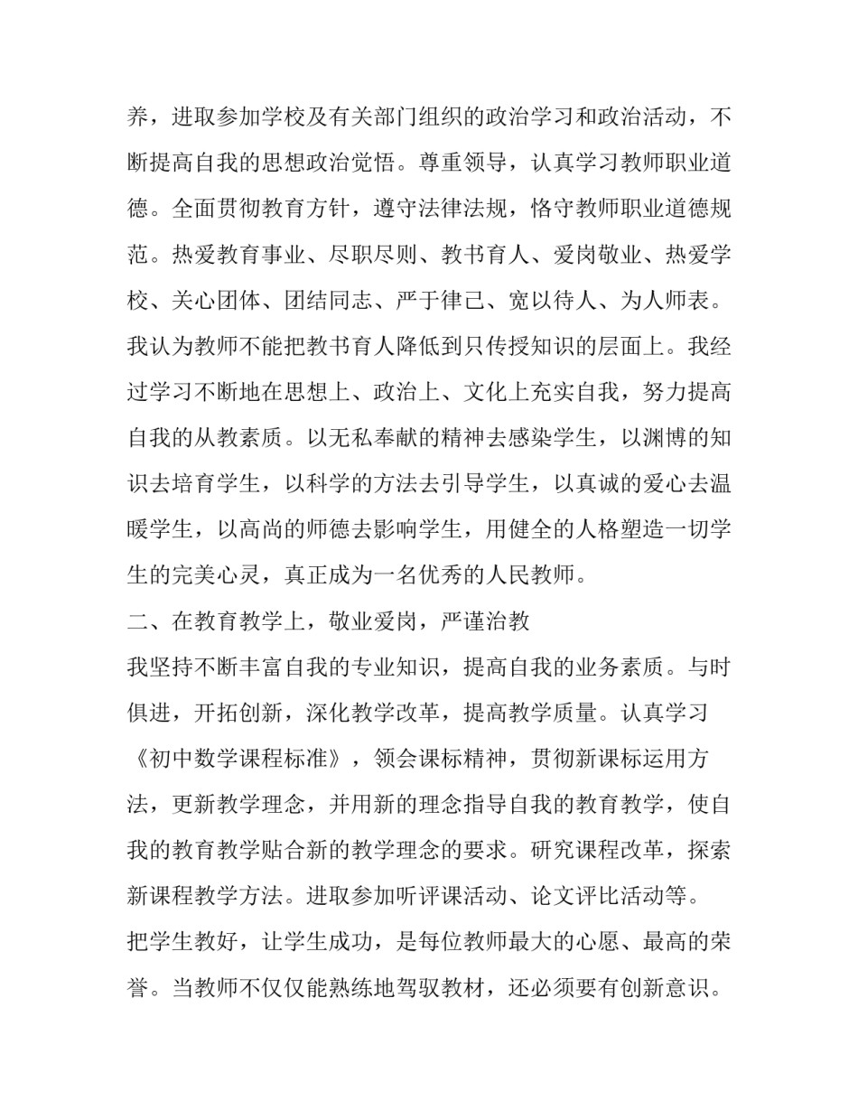 教师个人的年度述职报告 教师个人的年度述职报告怎么写(四篇)_第2页