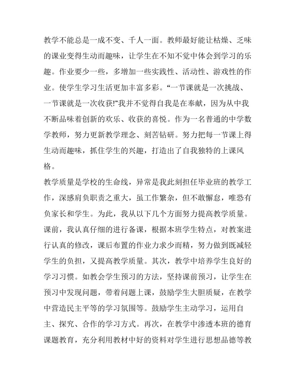 教师个人的年度述职报告 教师个人的年度述职报告怎么写(四篇)_第3页
