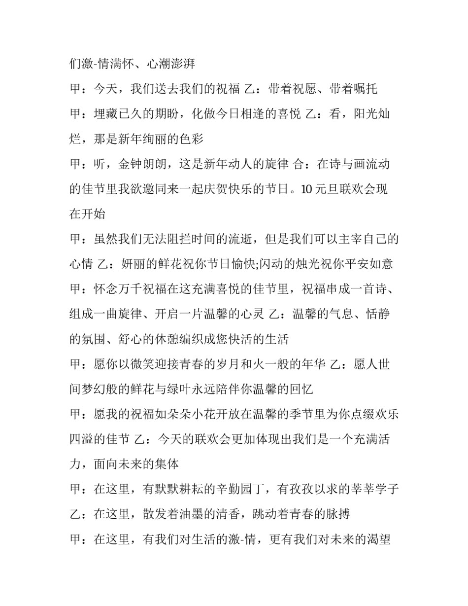 最新元旦晚会主持词四人 元旦晚会主持词开场白单人(二十四篇)_第2页