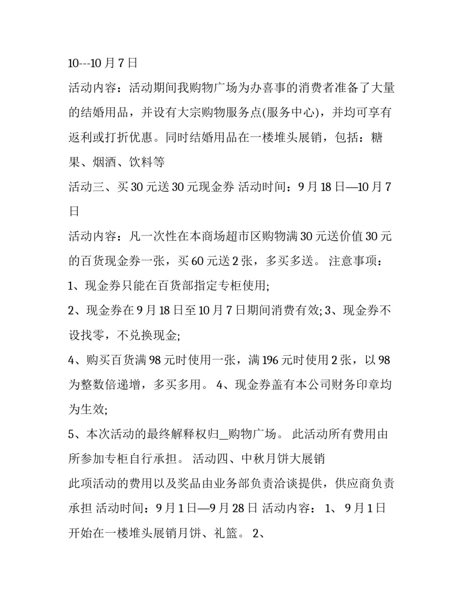 教师节商场活动促销方案 教师节活动创意方案(五篇)_第2页