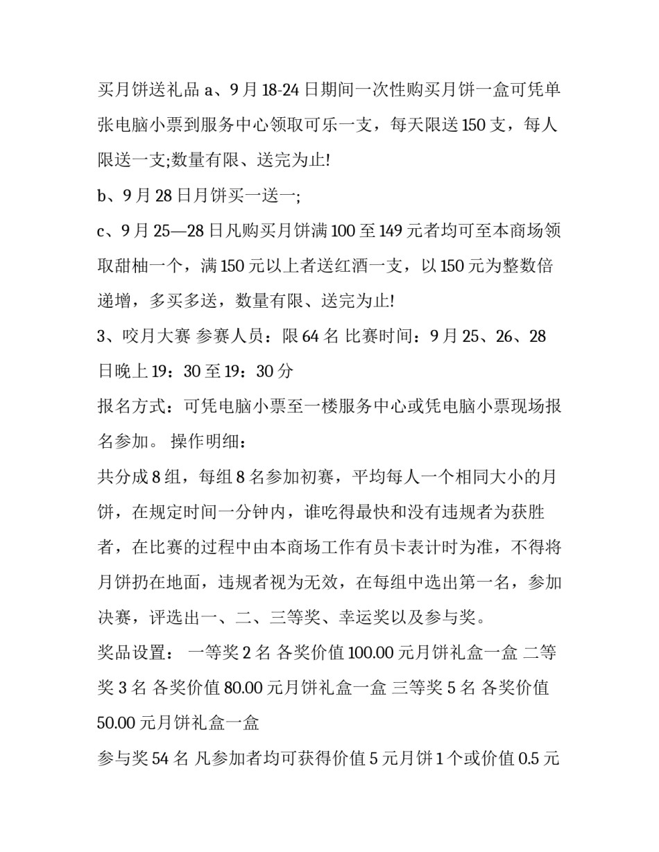 教师节商场活动促销方案 教师节活动创意方案(五篇)_第3页