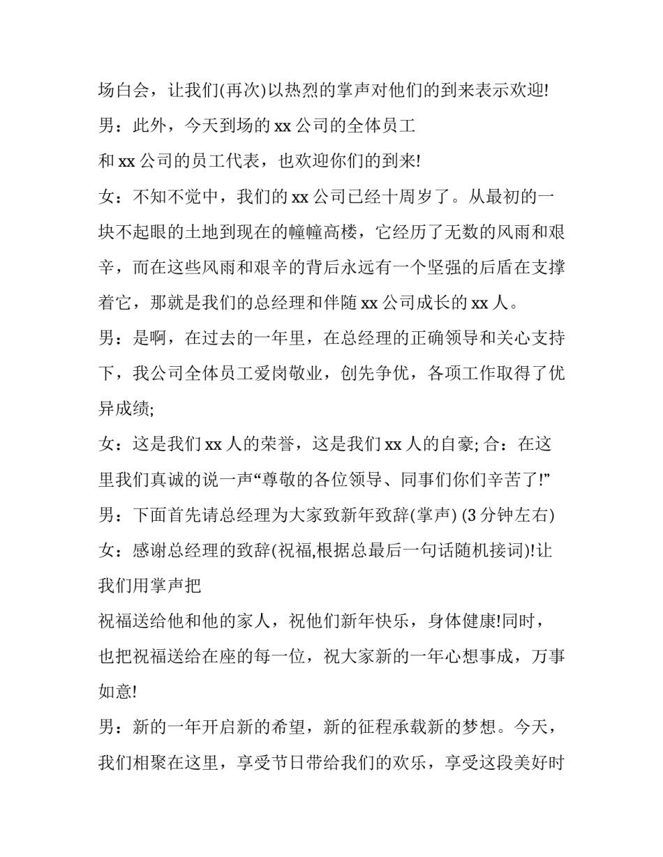 最新元旦晚会主持词开场白100字(23篇)_第2页