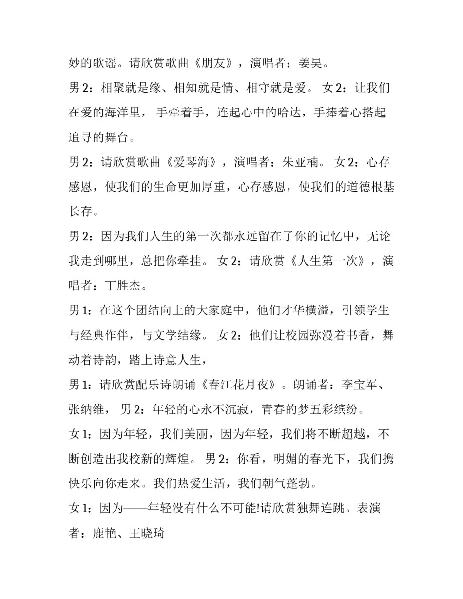 2023年元旦晚会主持词稿(21篇)_第3页