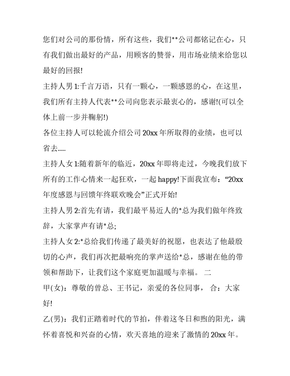 企业元旦晚会主持词开场白(十九篇)_第2页
