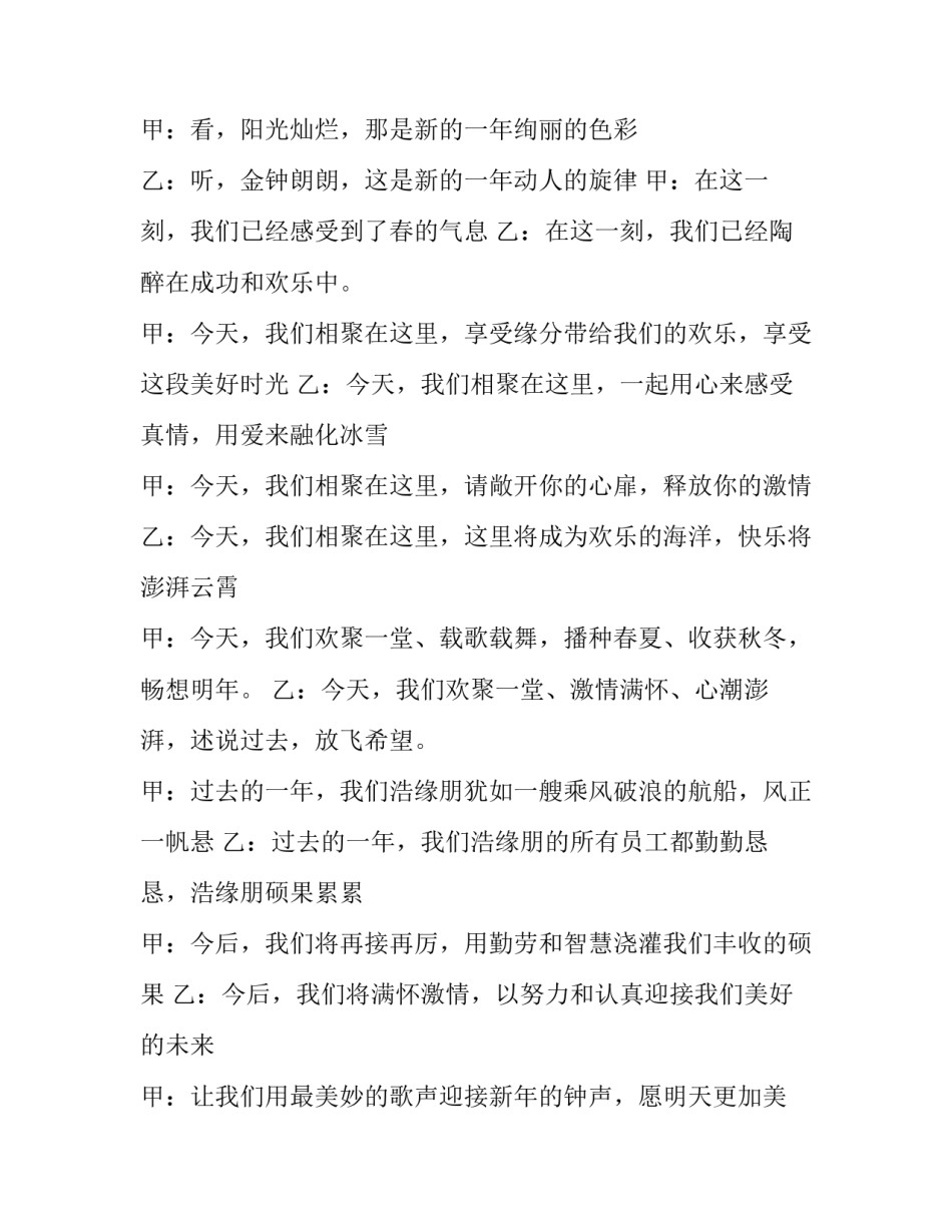 企业元旦晚会主持词开场白(十九篇)_第3页