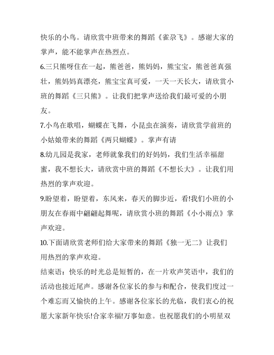 元旦晚会开场白主持词搞笑(19篇)_第3页