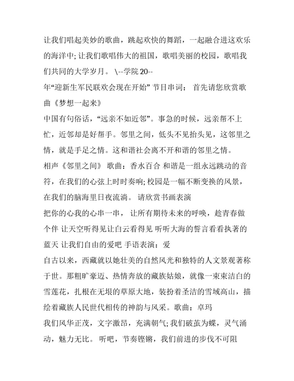 最新迎新生晚会主持词结束语(十九篇)_第2页