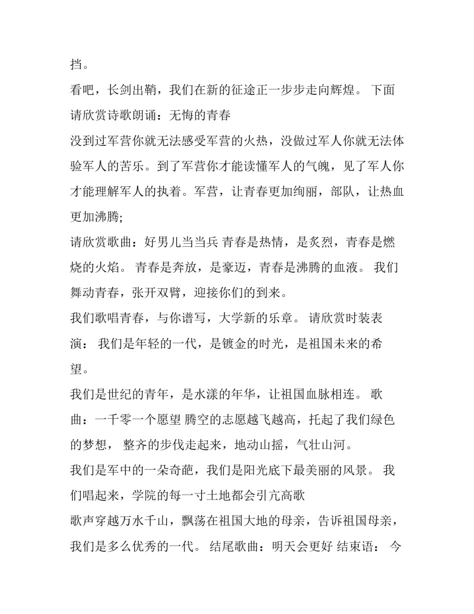 最新迎新生晚会主持词结束语(十九篇)_第3页