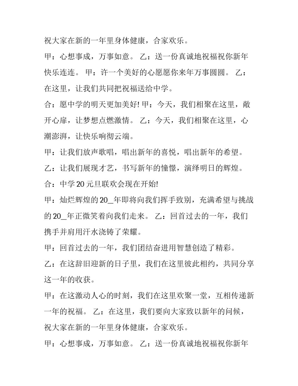 2023年迎接元旦晚会主持稿 迎元旦晚会主持人开场白(二十一篇)_第2页