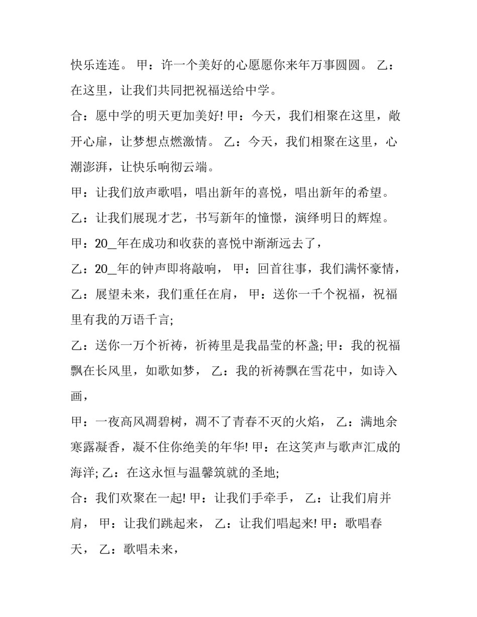 2023年迎接元旦晚会主持稿 迎元旦晚会主持人开场白(二十一篇)_第3页