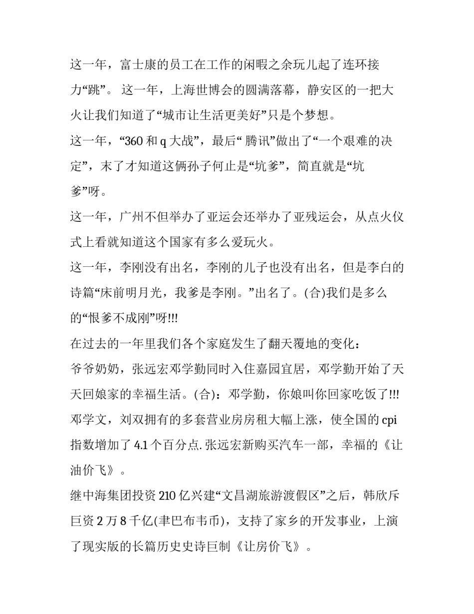 2023年家庭元旦晚会主持词开场白简单 家庭聚会元旦主持(20篇)_第2页