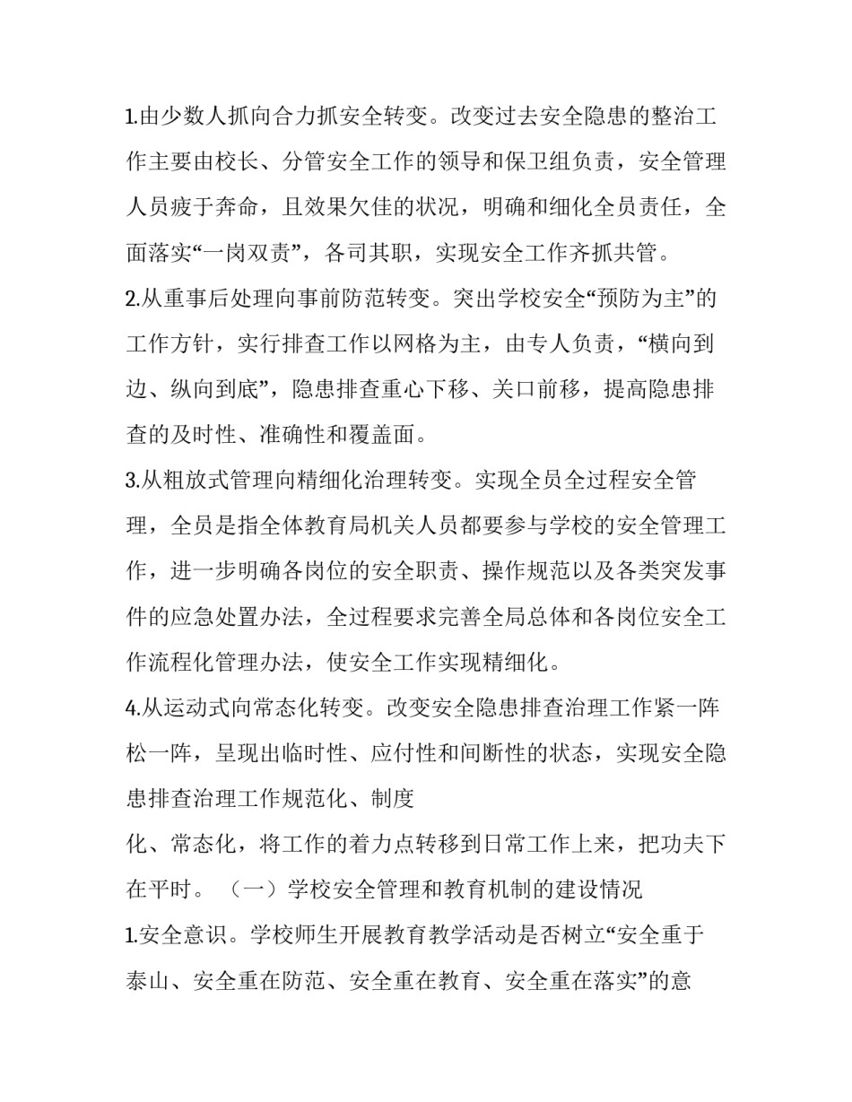 校园安全网格化管理实施方案 校园安全网格化管理实施方案范文(四篇)_第2页