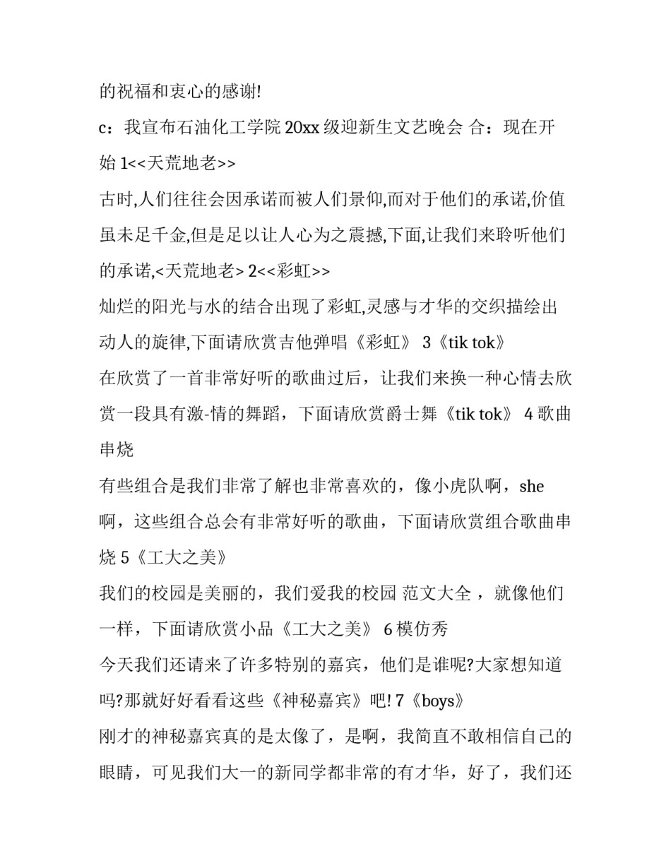 2023年学生元旦晚会主持稿开场白和结束语(20篇)_第2页