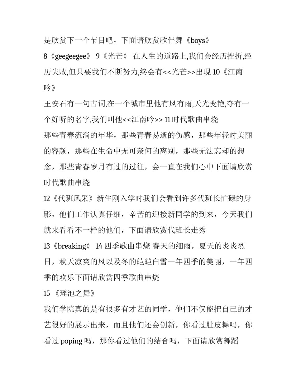 2023年学生元旦晚会主持稿开场白和结束语(20篇)_第3页