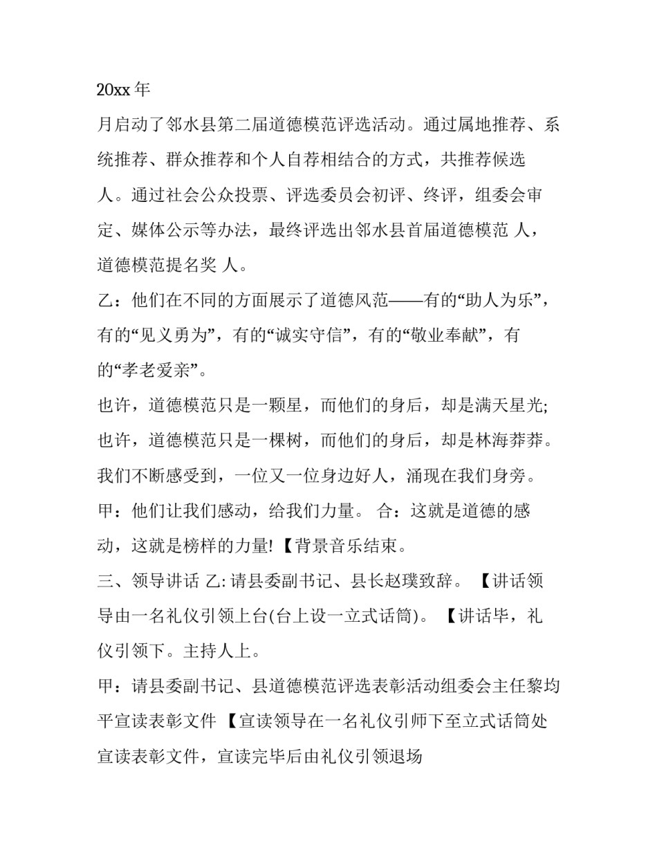 最新颁奖盛典主持词结束语(3篇)_第2页