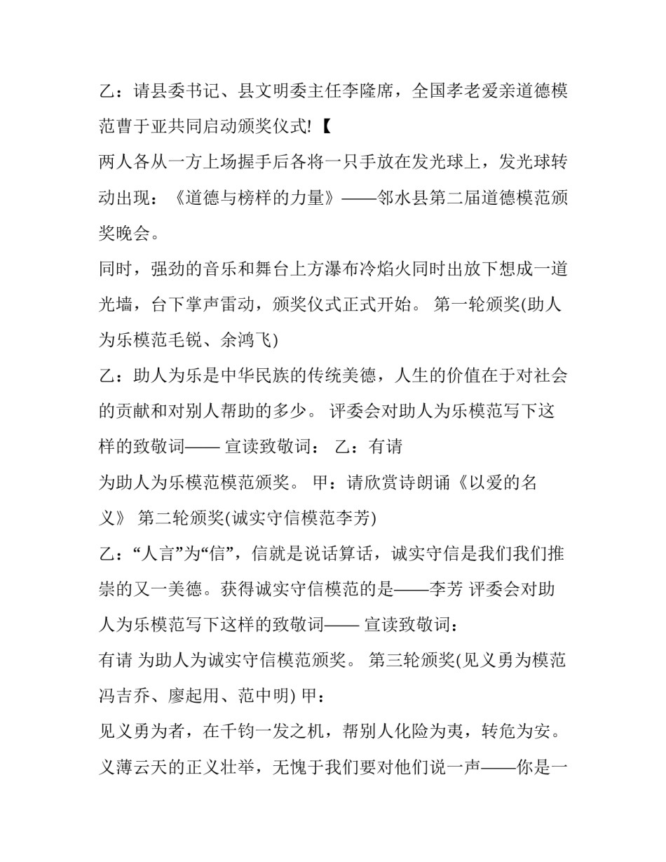 最新颁奖盛典主持词结束语(3篇)_第3页