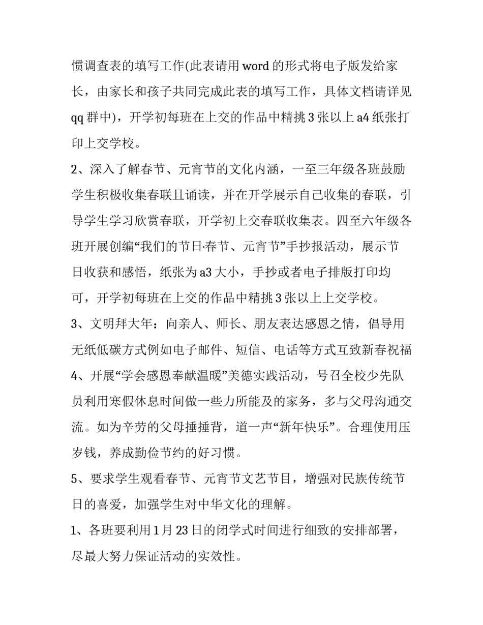 春节活动主题策划书 春节主题活动方案设计(三篇)_第2页