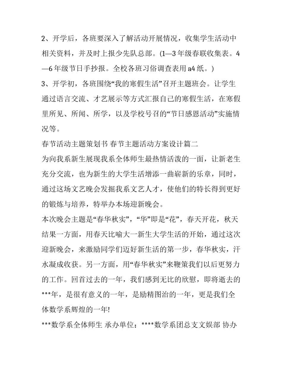 春节活动主题策划书 春节主题活动方案设计(三篇)_第3页